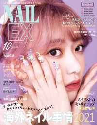 NAILEX 2021年10月号 / NAILEX編集部 ＜電子版＞ - 紀伊國屋書店