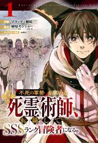 不死の軍勢を率いるぼっち死霊術師、転職してSSSランク冒険者になる。【分冊版】1巻 グラストCOMICS