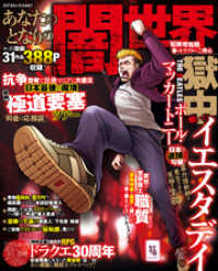 コアコミックス<br> あなたのとなりの闇世界「犯罪増加期」春のトラブルにご用心