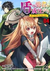 【分冊版】盾の勇者の成り上がり ～ガールズサイドストーリー～ 第4話 大切なプレゼント FWコミックス