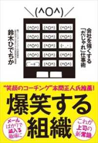 爆笑する組織