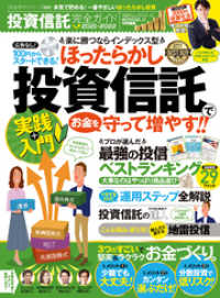 １００％ムックシリーズ<br> 100％ムックシリーズ 完全ガイドシリーズ329　投資信託完全ガイド