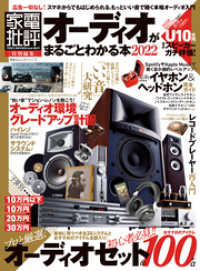 100％ムックシリーズ　オーディオがまるごとわかる本 2022 １００％ムックシリーズ