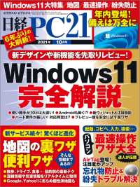 日経PC21（ピーシーニジュウイチ） 2021年10月号