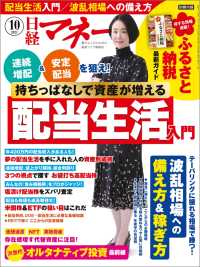 日経マネー 2021年10月号