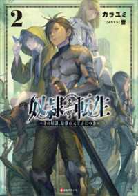 Kラノベブックス<br> 奴隷転生２　～その奴隷、最強の元王子につき～
