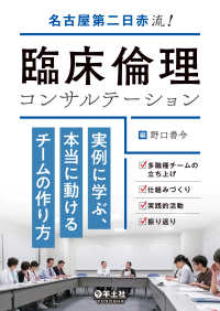 名古屋第二日赤流！臨床倫理コンサルテーション　実例に学ぶ、本当に動けるチームの作り方