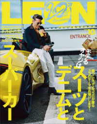 LEON 2021年 10月号 LEON