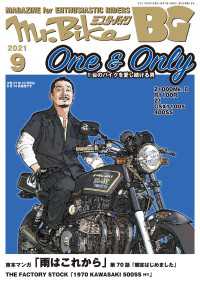 ミスター・バイクBG 2021年9月号