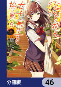 ひげを剃る。そして女子高生を拾う。【分冊版】　46 角川コミックス・エース