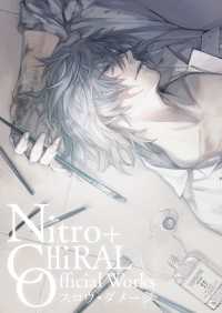 ニトロキラル<br> Nitro+CHiRAL Official Works ～スロウ・ダメージ～