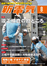 新電気 2021年8月号