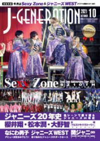 J-GENERATION 2021年10月号
