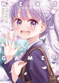 まんがタイムＫＲコミックス<br> ＮＥＷ　ＧＡＭＥ！画集　ＮＥＸＴ　ＧＡＭＥ！！