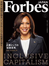 ForbesJapan  2021年10月号