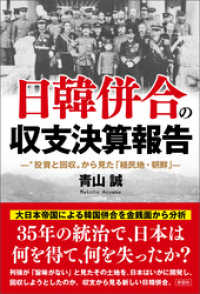 日韓併合の収支決算報告