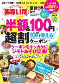 おおいたインフォメーションハウス株式会社<br> シティ情報おおいた 2021年8月号