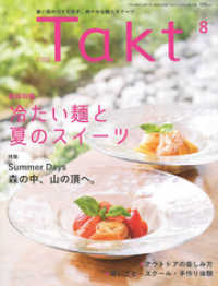 Takt 2021年8月号