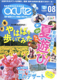 盛岡タウン情報誌月刊アキュート 2021年8月号