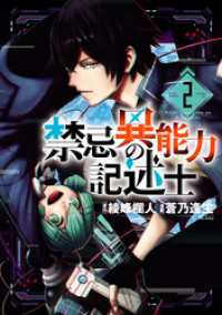 禁忌異能力の記述士（２） ヒーローズコミックス わいるど