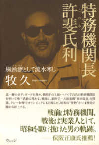 特務機関長 許斐氏利――風淅瀝として流水寒し