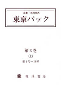 覆刻 東京パック 第3巻 上 【イースト電子復刻】