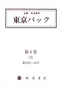 覆刻 東京パック 第4巻 下 【イースト電子復刻】