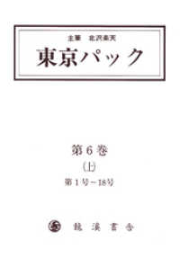 覆刻 東京パック 第6巻 上 【イースト電子復刻】