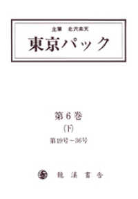 【イースト電子復刻】<br> 覆刻 東京パック 第6巻 下