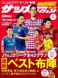 サッカーダイジェスト 2021年9／9号