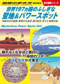 W10 世界197ヵ国のふしぎな聖地＆パワースポット