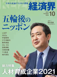 経済界2021年10月号