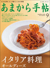 あまから手帖　2021年9月号 イタリア料理オールディーズ