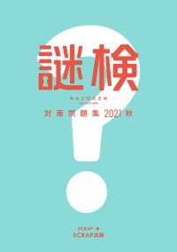 謎検対策問題集2021 秋
