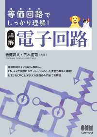 等価回路でしっかり理解！　詳解　電子回路