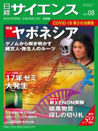 日経サイエンス2021年8月号