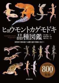 ヒョウモントカゲモドキ品種図鑑 - 飼育前の個体選び・品種の選別・繁殖に役立つ