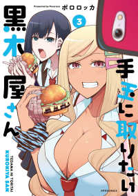 メテオCOMICS<br> 手玉に取りたい黒木屋さん（３）