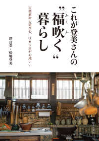 これが登美さんの“福吹く”暮らし