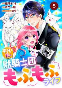 Berry's Fantasy 平凡な私の獣騎士団もふもふライフ（分冊版）5話 Berrys COMICS