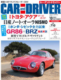 CAR and DRIVER 2021年10月号