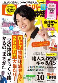 ロト ナンバーズ 超 的中法21年10月号 ロト ナンバーズ 電子版 紀伊國屋書店ウェブストア オンライン書店 本 雑誌の通販 電子書籍ストア ロト ナンバーズ 超 的中法21年10月号 ロト ナンバーズ 電子版 紀伊國屋書店ウェブストア オンライン書店 本 雑誌の通販 電子書籍ストア