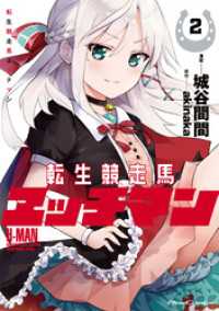 転生競走馬 エッチマン 2 ライドコミックス