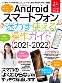 Androidスマートフォン迷わず使える操作ガイド2021-2022 - (超初心者向け/幅広い機種に対応)