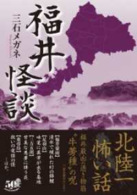 福井怪談