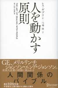 人を動かす原則 (レス・ギブリン)