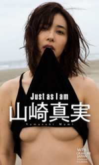 【デジタル限定】山崎真実写真集「Just as I am」