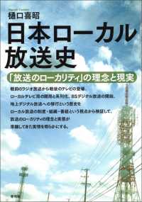 日本ローカル放送史 - 「放送のローカリティ」の理念と現実