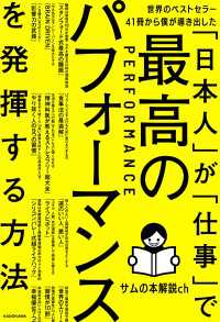 世界のベストセラー41冊から僕が導き出した「日本人」が「仕事」で最高のパフォーマンスを発揮する方法