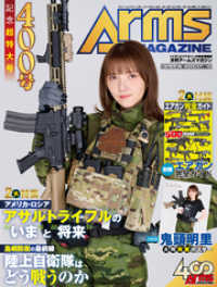 月刊アームズマガジン2021年10月号